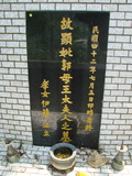 Tombstone of  (GUO1) family at Taiwan, Taibeishi, Fude Gongmu. The tombstone-ID is 1881; xWAx_AּwӡAmӸOC