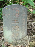 Tombstone of  (WANG2) family at Taiwan, Taibeishi, Fude Gongmu. The tombstone-ID is 1883; xWAx_AּwӡAmӸOC