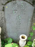 Tombstone of  (TANG2) family at Taiwan, Taibeishi, Fude Gongmu. The tombstone-ID is 1885; xWAx_AּwӡAmӸOC