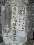 Tombstone of  (LI3) family at Taiwan, Taibeishi, Fude Gongmu. The tombstone-ID is 1895; xWAx_AּwӡAmӸOC