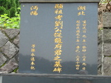 Tombstone of B (LIU2) family at Taiwan, Taibeishi, Fude Gongmu. The tombstone-ID is 1899; xWAx_AּwӡABmӸOC