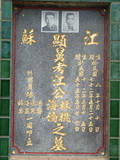 Tombstone of  (JIANG1) family at Taiwan, Taibeishi, Fude Gongmu. The tombstone-ID is 1903; xWAx_AּwӡAmӸOC