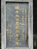 Tombstone of  (WANG2) family at Taiwan, Taibeishi, Fude Gongmu. The tombstone-ID is 1910; xWAx_AּwӡAmӸOC