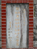 Tombstone of E (YU2) family at Taiwan, Taibeishi, Fude Gongmu. The tombstone-ID is 1915; xWAx_AּwӡAEmӸOC