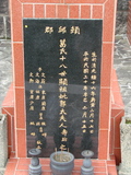 Tombstone of  (GUO1) family at Taiwan, Taibeishi, Fude Gongmu. The tombstone-ID is 1924; xWAx_AּwӡAmӸOC