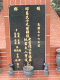 Tombstone of  (QIU1) family at Taiwan, Taibeishi, Fude Gongmu. The tombstone-ID is 1925; xWAx_AּwӡAmӸOC