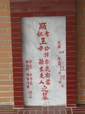 Tombstone of  (WANG2) family at Taiwan, Taibeishi, Fude Gongmu. The tombstone-ID is 1926; xWAx_AּwӡAmӸOC