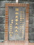 Tombstone of v (SHI3) family at Taiwan, Taibeishi, Fude Gongmu. The tombstone-ID is 1928; xWAx_AּwӡAvmӸOC