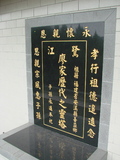 Tombstone of  (LIAO4) family at Taiwan, Taibeishi, Fude Gongmu. The tombstone-ID is 1929; xWAx_AּwӡAmӸOC
