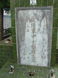 Tombstone of ² (JIAN3) family at Taiwan, Taibeishi, Fude Gongmu. The tombstone-ID is 1936; xWAx_AּwӡA²mӸOC