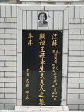 Tombstone of  (WANG2) family at Taiwan, Taibeishi, Fude Gongmu. The tombstone-ID is 1940; xWAx_AּwӡAmӸOC