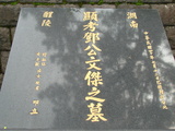 Tombstone of H (DENG4) family at Taiwan, Taibeishi, Fude Gongmu. The tombstone-ID is 1943; xWAx_AּwӡAHmӸOC