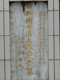 Tombstone of U (GU4) family at Taiwan, Taibeishi, Fude Gongmu. The tombstone-ID is 1947; xWAx_AּwӡAUmӸOC