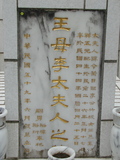 Tombstone of  (WANG2) family at Taiwan, Taibeishi, Fude Gongmu. The tombstone-ID is 1948; xWAx_AּwӡAmӸOC