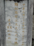 Tombstone of i (ZHANG1) family at Taiwan, Taibeishi, Fude Gongmu. The tombstone-ID is 1950; xWAx_AּwӡAimӸOC