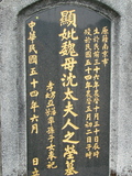 Tombstone of Q (WEI4) family at Taiwan, Taibeishi, Fude Gongmu. The tombstone-ID is 1952; xWAx_AּwӡAQmӸOC
