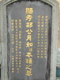 Tombstone of  (SHAO4) family at Taiwan, Taibeishi, Fude Gongmu. The tombstone-ID is 1954; xWAx_AּwӡAmӸOC