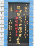 Tombstone of ] (SUN1) family at Taiwan, Taibeishi, Fude Gongmu. The tombstone-ID is 1956; xWAx_AּwӡA]mӸOC