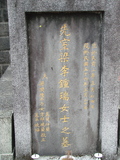 Tombstone of  (LIANG2) family at Taiwan, Taibeishi, Fude Gongmu. The tombstone-ID is 1962; xWAx_AּwӡAmӸOC