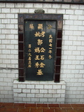 Tombstone of  (GUO1) family at Taiwan, Taibeishi, Fude Gongmu. The tombstone-ID is 2037; xWAx_AּwӡAmӸOC