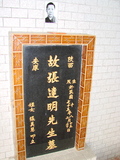 Tombstone of i (ZHANG1) family at Taiwan, Taibeishi, Fude Gongmu. The tombstone-ID is 2039; xWAx_AּwӡAimӸOC