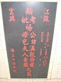 Tombstone of  (YANG2) family at Taiwan, Taibeishi, Fude Gongmu. The tombstone-ID is 2041; xWAx_AּwӡAmӸOC