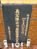 Tombstone of  (CHEN2) family at Taiwan, Taibeishi, Fude Gongmu. The tombstone-ID is 2045; xWAx_AּwӡAmӸOC