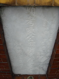 Tombstone of  (CHEN2) family at Taiwan, Taibeishi, Fude Gongmu. The tombstone-ID is 2046; xWAx_AּwӡAmӸOC