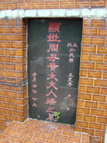 Tombstone of P (ZHOU1) family at Taiwan, Taibeishi, Fude Gongmu. The tombstone-ID is 2059; xWAx_AּwӡAPmӸOC
