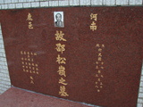Tombstone of  (SHAO4) family at Taiwan, Taibeishi, Fude Gongmu. The tombstone-ID is 2064; xWAx_AּwӡAmӸOC
