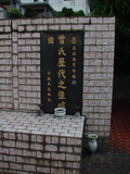 Tombstone of  (ZENG1) family at Taiwan, Taibeishi, Fude Gongmu. The tombstone-ID is 2065; xWAx_AּwӡAmӸOC