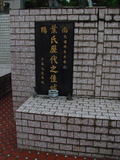 Tombstone of  (YE4) family at Taiwan, Taibeishi, Fude Gongmu. The tombstone-ID is 2066; xWAx_AּwӡAmӸOC