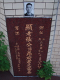 Tombstone of i (ZHANG1) family at Taiwan, Taibeishi, Fude Gongmu. The tombstone-ID is 2069; xWAx_AּwӡAimӸOC