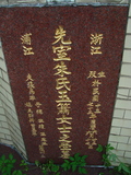 Tombstone of  (ZHU1) family at Taiwan, Taibeishi, Fude Gongmu. The tombstone-ID is 2070; xWAx_AּwӡAmӸOC