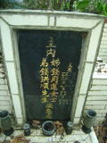 Tombstone of  (QIAN2) family at Taiwan, Taibeishi, Fude Gongmu. The tombstone-ID is 12242; xWAx_AּwӡAmӸOC