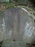 Tombstone of  (CHEN2) family at Taiwan, Taibeishi, Fude Gongmu. The tombstone-ID is 12254; xWAx_AּwӡAmӸOC