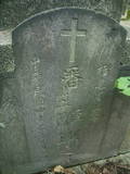 Tombstone of  (PAN1) family at Taiwan, Taibeishi, Fude Gongmu. The tombstone-ID is 12260; xWAx_AּwӡAmӸOC