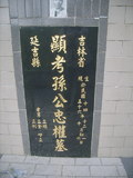Tombstone of ] (SUN1) family at Taiwan, Taibeishi, Fude Gongmu. The tombstone-ID is 12263; xWAx_AּwӡA]mӸOC