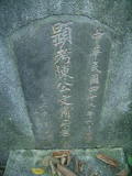 Tombstone of  (CHEN2) family at Taiwan, Taibeishi, Fude Gongmu. The tombstone-ID is 12264; xWAx_AּwӡAmӸOC