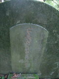 Tombstone of i (ZHANG1) family at Taiwan, Taibeishi, Fude Gongmu. The tombstone-ID is 12266; xWAx_AּwӡAimӸOC