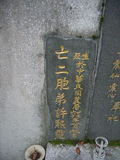 Tombstone of \ (XU3) family at Taiwan, Taibeishi, Fude Gongmu. The tombstone-ID is 12280; xWAx_AּwӡA\mӸOC