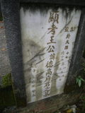 Tombstone of  (WANG2) family at Taiwan, Taibeishi, Fude Gongmu. The tombstone-ID is 12281; xWAx_AּwӡAmӸOC