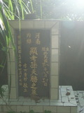 Tombstone of ] (SUN1) family at Taiwan, Taibeishi, Fude Gongmu. The tombstone-ID is 12338; xWAx_AּwӡA]mӸOC