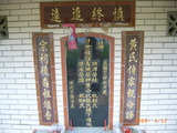 Tombstone of  (HUANG2) family at Taiwan, Miaolixian, Zaoqiaoxiang, Sanjianshan. The tombstone-ID is 9067; xWA]߿AymATysAmӸOC