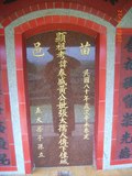 Tombstone of  (HUANG2) family at Taiwan, Miaolixian, Zaoqiaoxiang, Sanjianshan. The tombstone-ID is 9082; xWA]߿AymATysAmӸOC