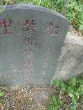 Tombstone of J (HOU2) family at Taiwan, Tainanxian, Beimenxiang, Beimencun, public graveyard, east of village, north of Highway 171. The tombstone-ID is 7913; xWAxnA_mA_AlFB171D_誺@BӡAJmӸOC