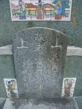 Tombstone of  (FANG4) family at Taiwan, Tainanxian, Shanshangxiang, east of village, military area. The tombstone-ID is 8104; xWAxnAsWmAlFAxϡAmӸOC