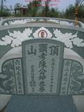 Tombstone of  (CHEN2) family at Taiwan, Tainanxian, Qikuxiang, Dingshan, public graveyard on both sides of Nan26, actually in Jiangjunxiang. The tombstone-ID is 8163; xWAxnACѶmAsAn26DⰼӡA]ONxmAmӸOC