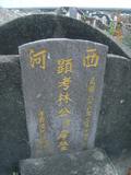 Tombstone of L (LIN2) family at Taiwan, Pingdongxian, Nanzhouxiang, Exit of Highway 3. The tombstone-ID is 9116; xWA̪FAn{mAx3XfALmӸOC