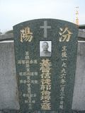 Tombstone of  (GUO1) family at Taiwan, Pingdongxian, Nanzhouxiang, Exit of Highway 3. The tombstone-ID is 9149; xWA̪FAn{mAx3XfAmӸOC